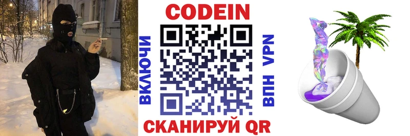 Кодеин Purple Drank  мега   Тамбов 